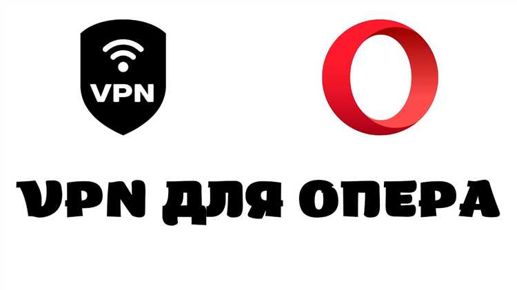 Проверка текущих настроек VPN в Opera на Linux