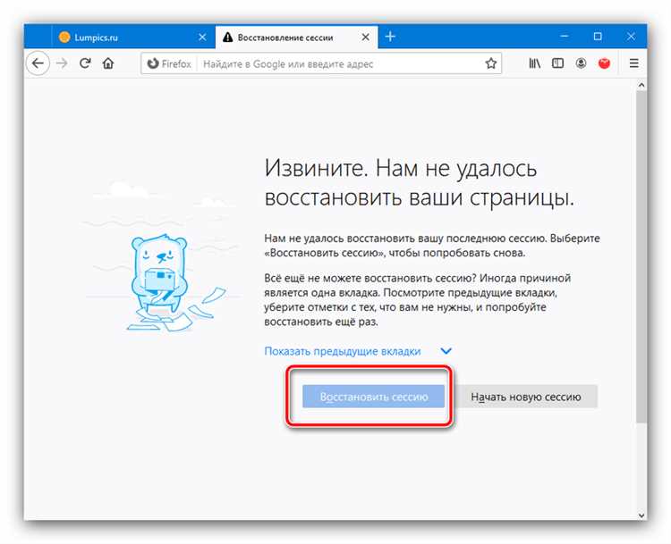 Проверка настроек Mozilla Firefox для восстановления вкладок