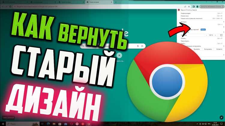 Как вернуться к старой версии google chrome