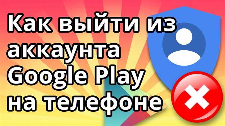 Как выйти из нескольких аккаунтов Google Play на одном устройстве
