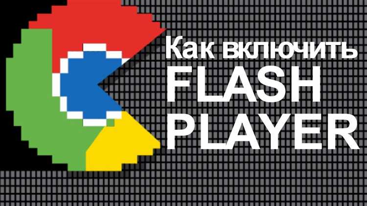 Как включить adobe flash player в mozilla firefox