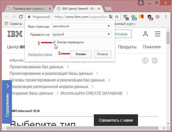 Что делать, если Google Chrome не предлагает переводить страницу