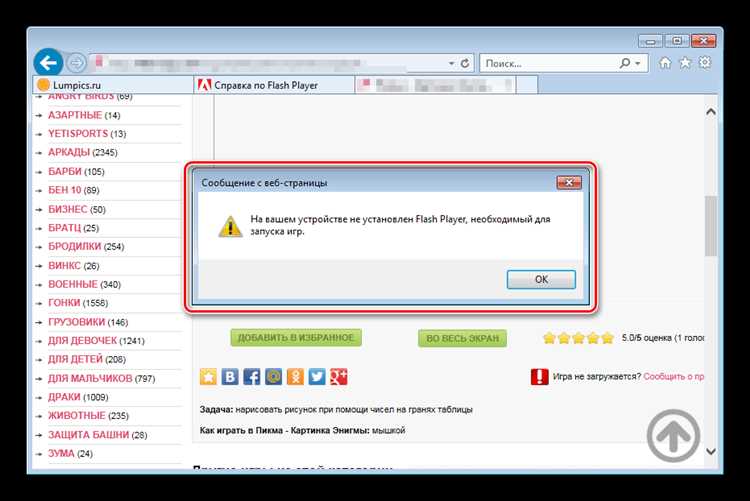 Обновление Flash Player для совместимости с Internet Explorer