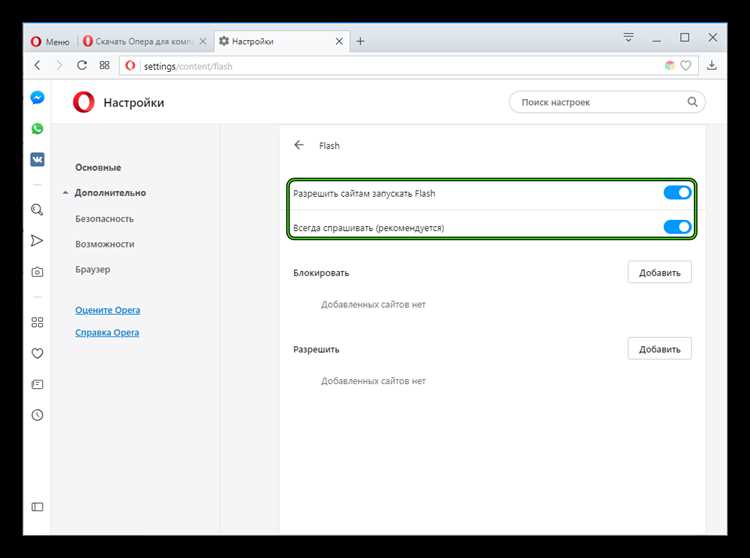Шаг 2: Активировать Flash Player через настройки браузера