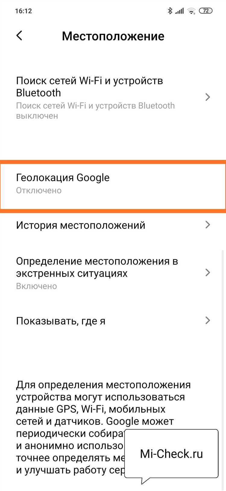Как активировать геолокацию в приложении Google Карты