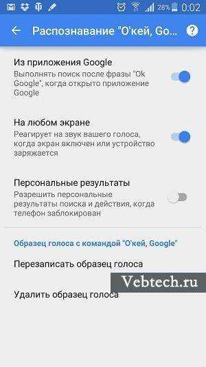 Как включить ok google