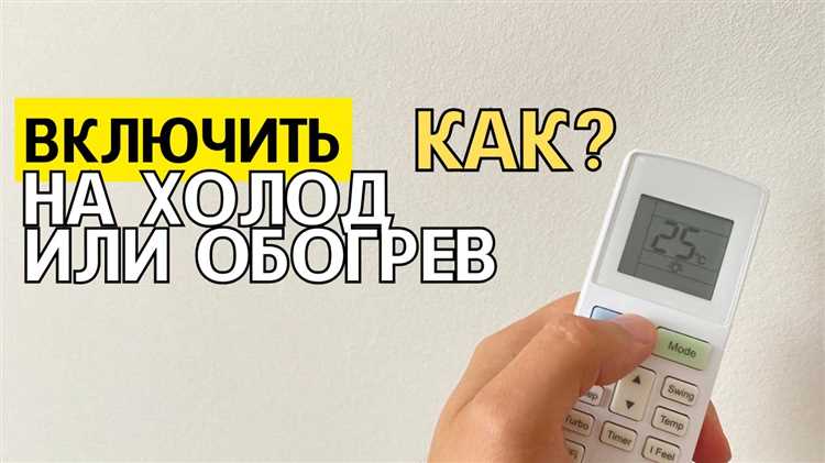 Как настроить нужную температуру для работы в режиме отопления