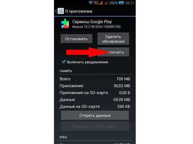 Очистка кеша и данных Google Play Market