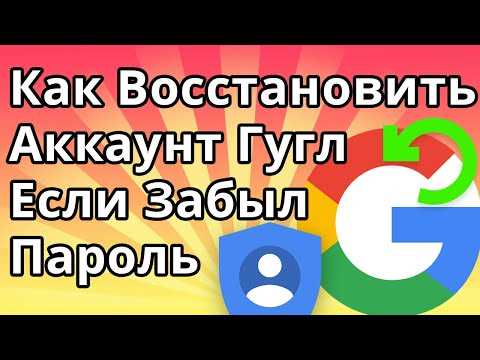 Как восстановить пароль от google play