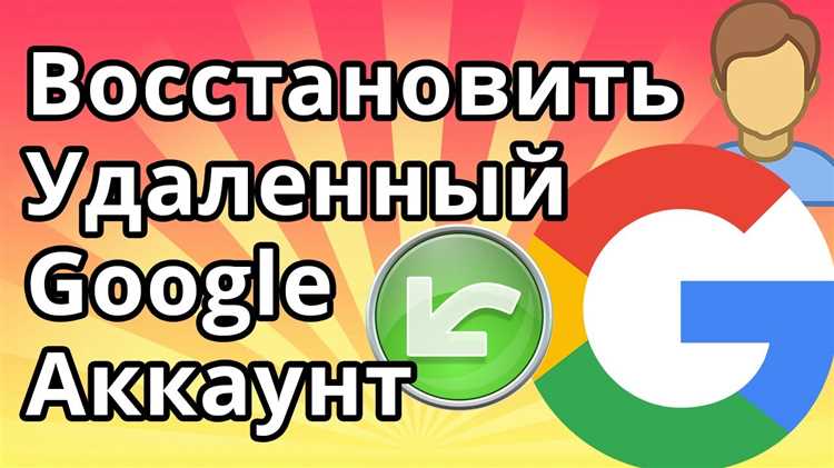 Как вернуть доступ к аккаунту, если аккаунт был удален по ошибке