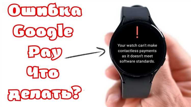 Проблемы с подключением Google Pay к аккаунту