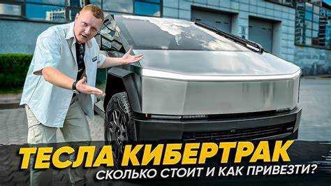 Какие модели Tesla чаще всего заказывают из США и почему это влияет на цену доставки