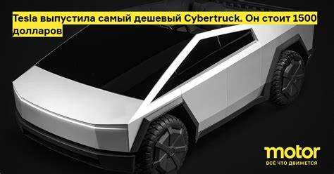 Сколько стоит доставка Cybertruck в Россию в 2025 году