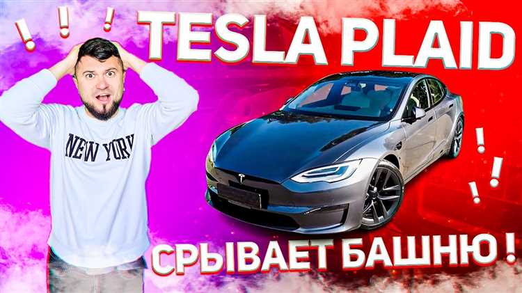 Сравнение цен Tesla Plaid и аналогичных автомобилей в России